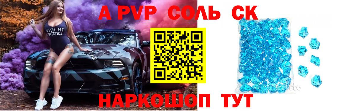 A-PVP СК Железногорск