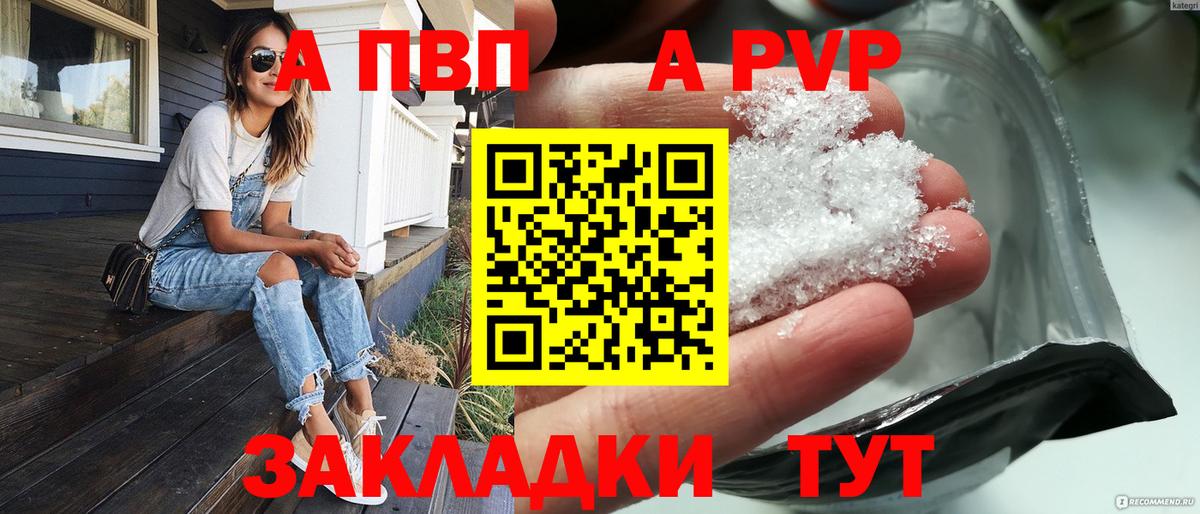 A-PVP СК КРИС  Вход с VPN  APVP VHQ  Альфа ПВП  Железногорск  Alpha-PVP VHQ 