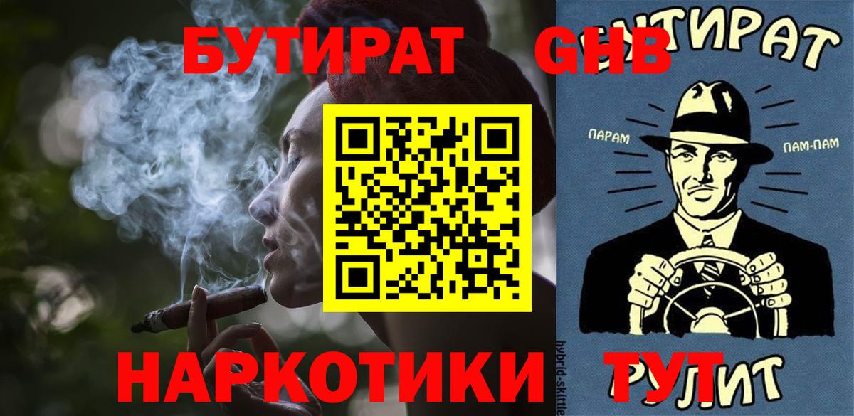 БУТИРАТ  Вход с VPN  Железногорск  БУТИРАТ оксибутират 