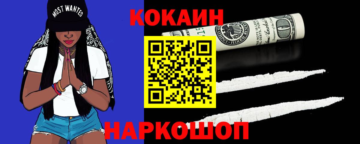 COCAIN Fish Scale  Кокаин Колумбийский  Cocaine  Железногорск  Вход с VPN 