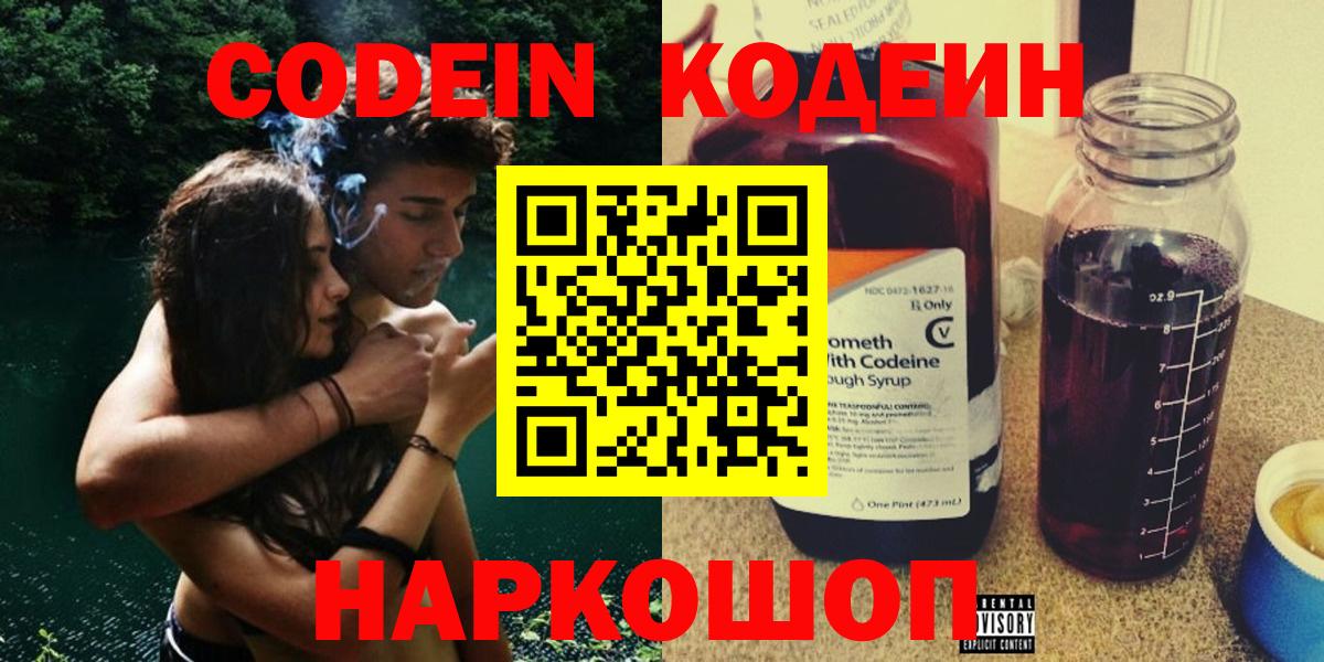 где можно купить   Кодеиновый сироп Lean напиток Lean (лин)  Вход с VPN  Кодеин Purple Drank  Железногорск 