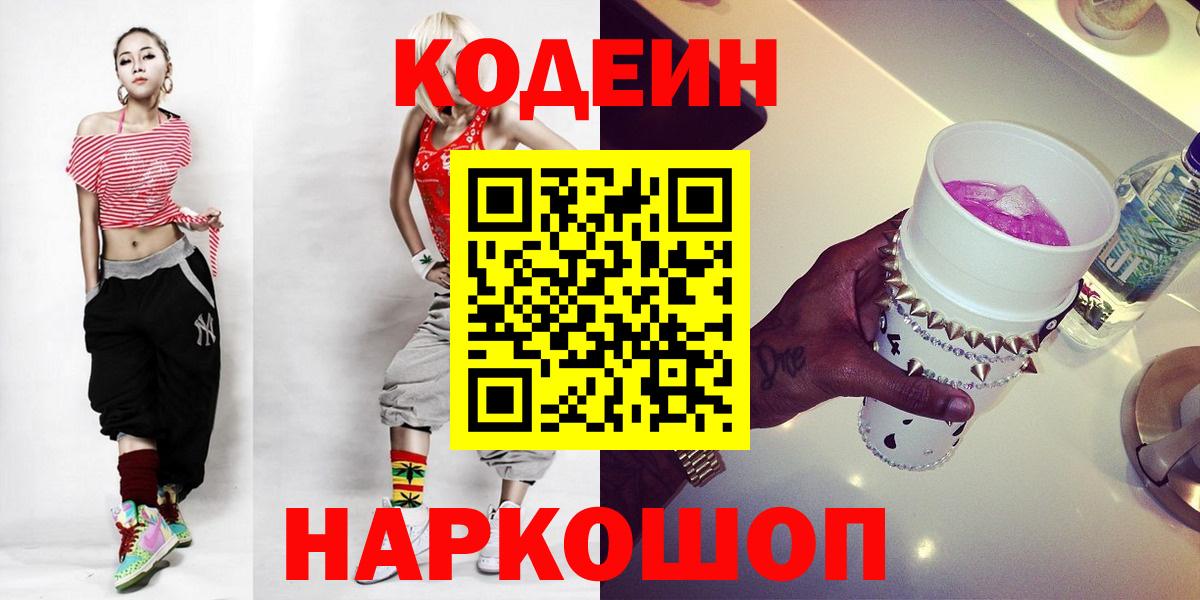 Codein Purple Drank Железногорск