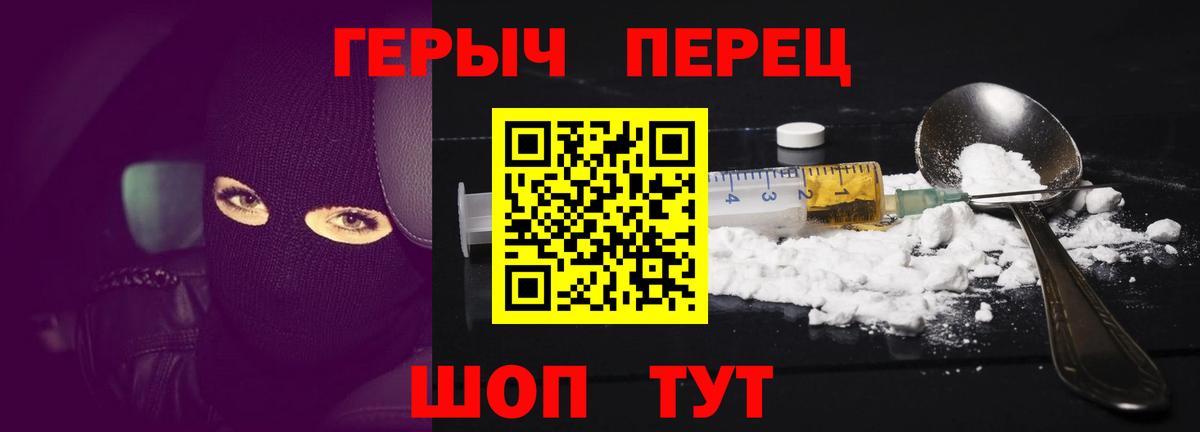 Героин VHQ Железногорск