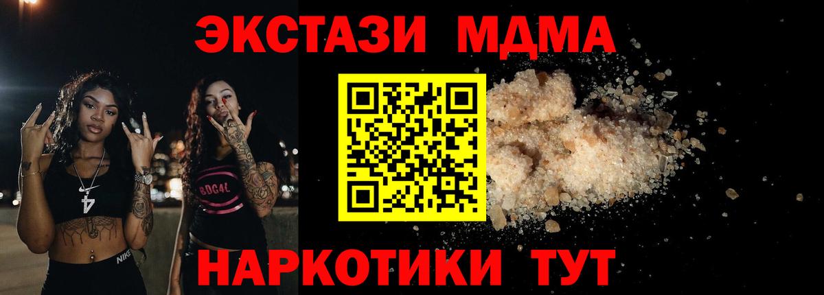 МДМА crystal  Вход с VPN  MDMA VHQ  Железногорск 
