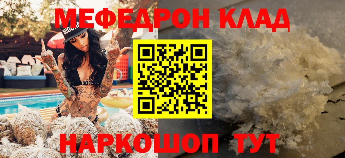 МЯУ-МЯУ мяу мяу  Мефедрон  Железногорск  МЯУ-МЯУ мука  Вход с VPN 