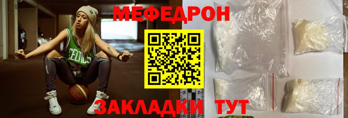 Мефедрон Железногорск