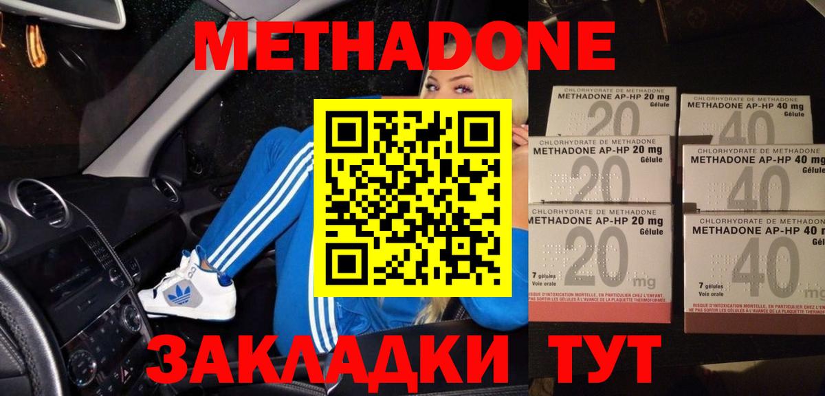 Метадон methadone  Вход с VPN  Метадон methadone  Железногорск 
