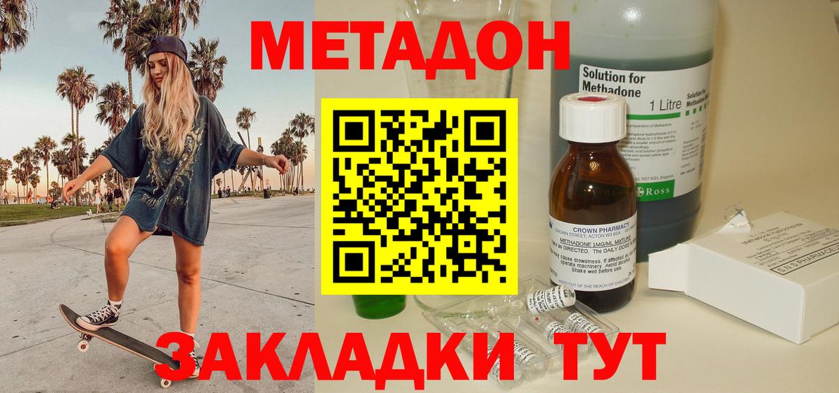 Метадон белоснежный Железногорск