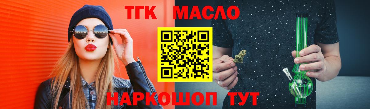 что такое наркотик  ТГК концентрат  Вход с VPN  Железногорск 